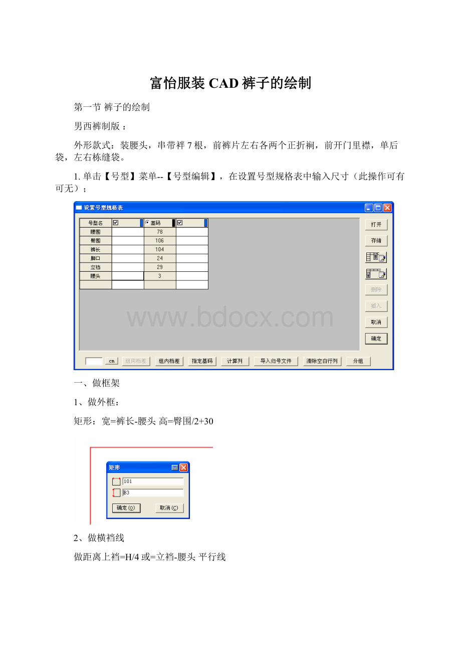 富怡服装CAD裤子的绘制.docx_第1页