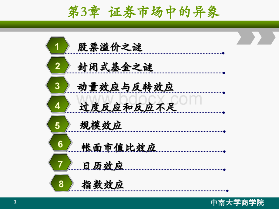 饶育蕾《行为金融学》课件(第三章证券市场中的异象)PPT文件格式下载.ppt