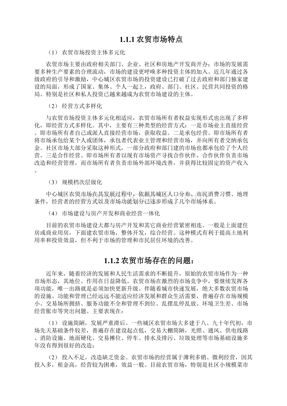 推荐农产品超市+互联网平台市场营销推广策划方案.docx_第2页