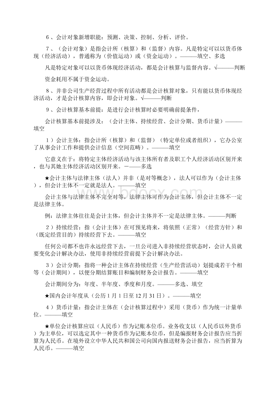 会计从业资格证之会计基础笔记.docx_第2页