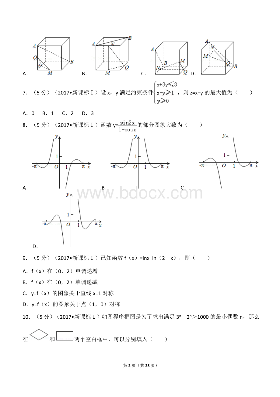 全国统一高考数学试卷文科全国卷1详解版.doc_第2页