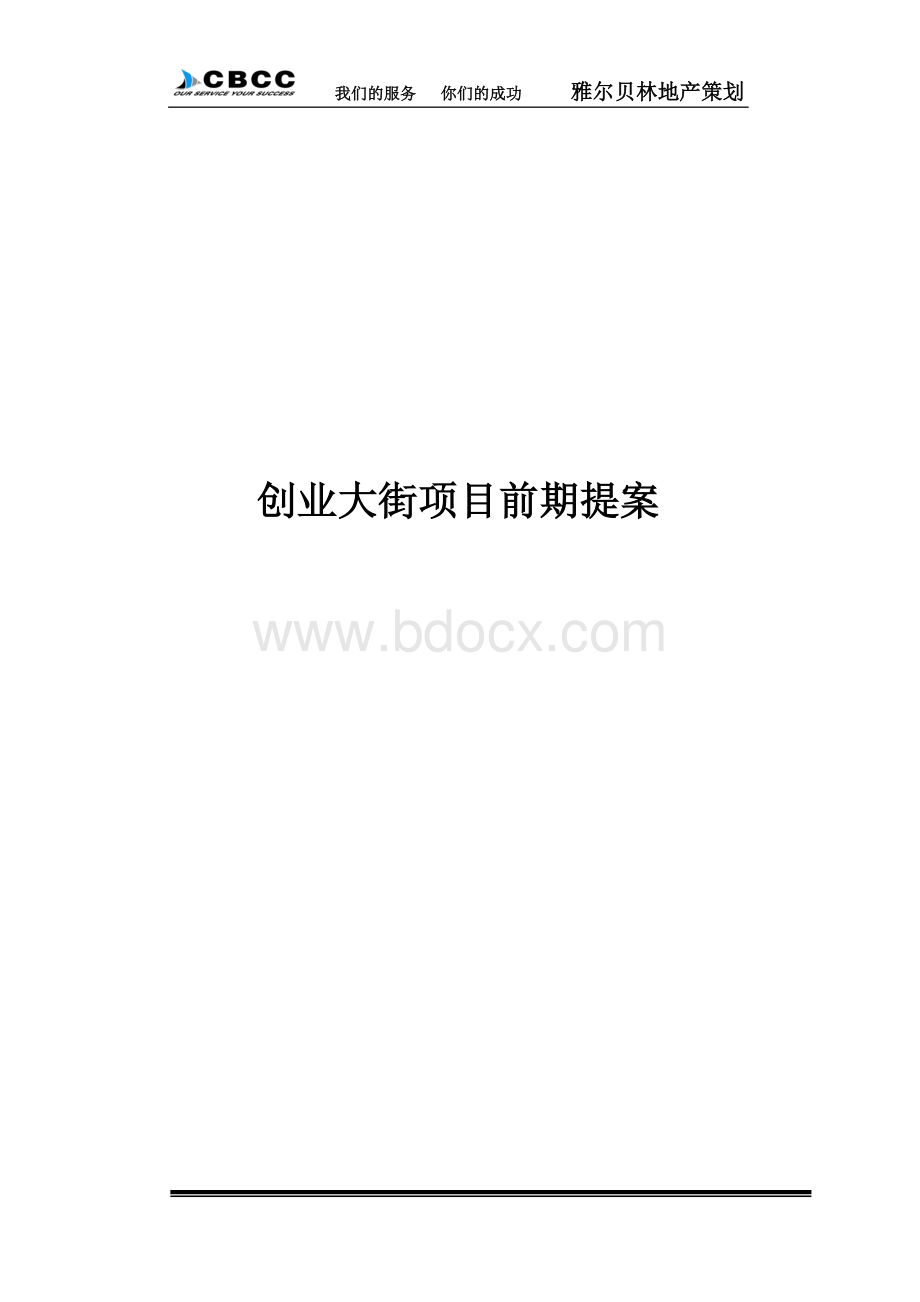 创业大街方案.doc