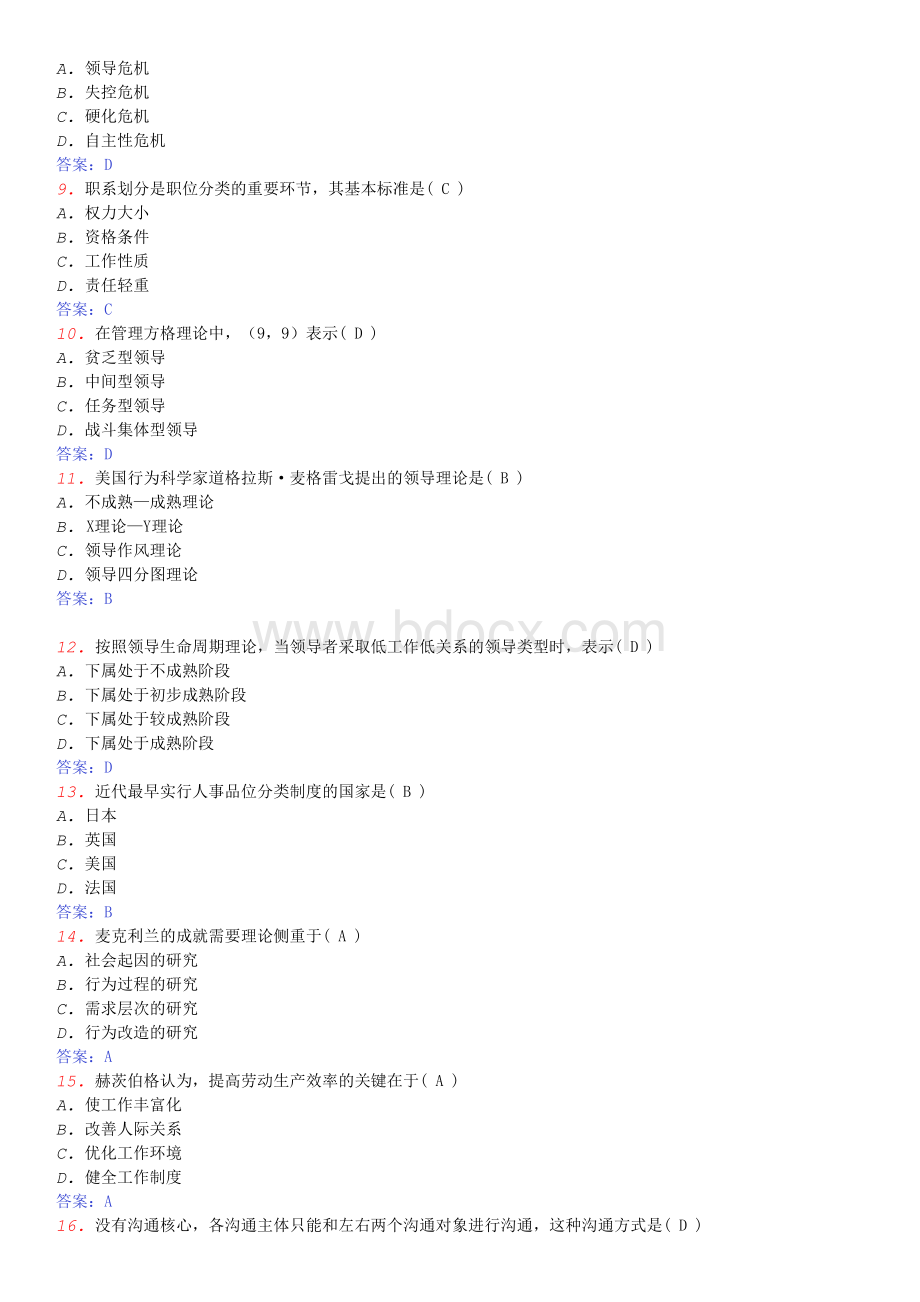 全国自考现代管理学试题.doc_第2页