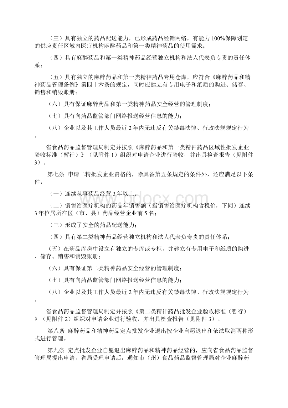 四川省麻醉药品和精神药品定点批发企业.docx_第2页