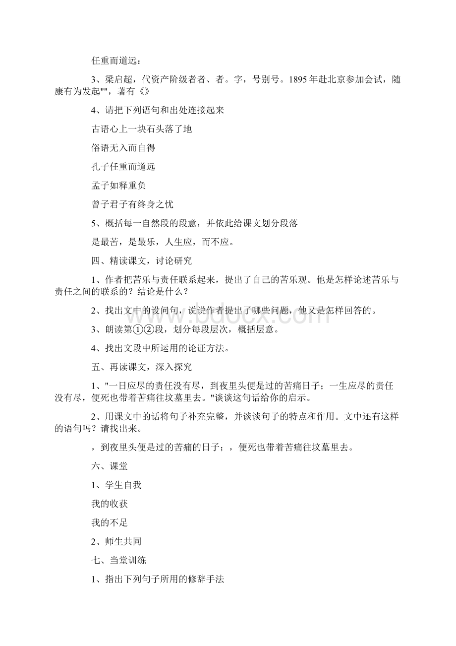 最苦与最乐教案3篇Word文件下载.docx_第3页