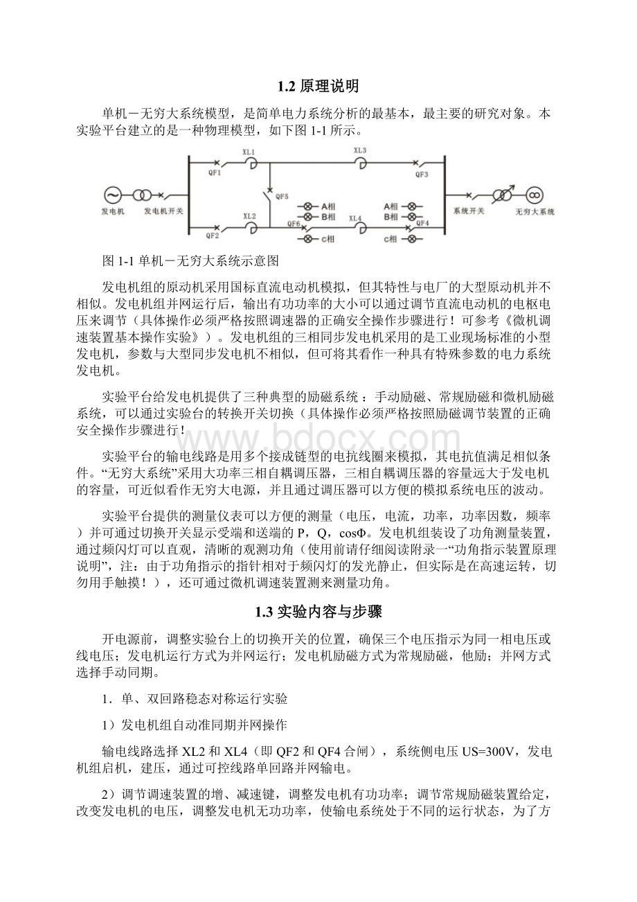 电力系统稳态分析实验指导书Word下载.docx_第2页