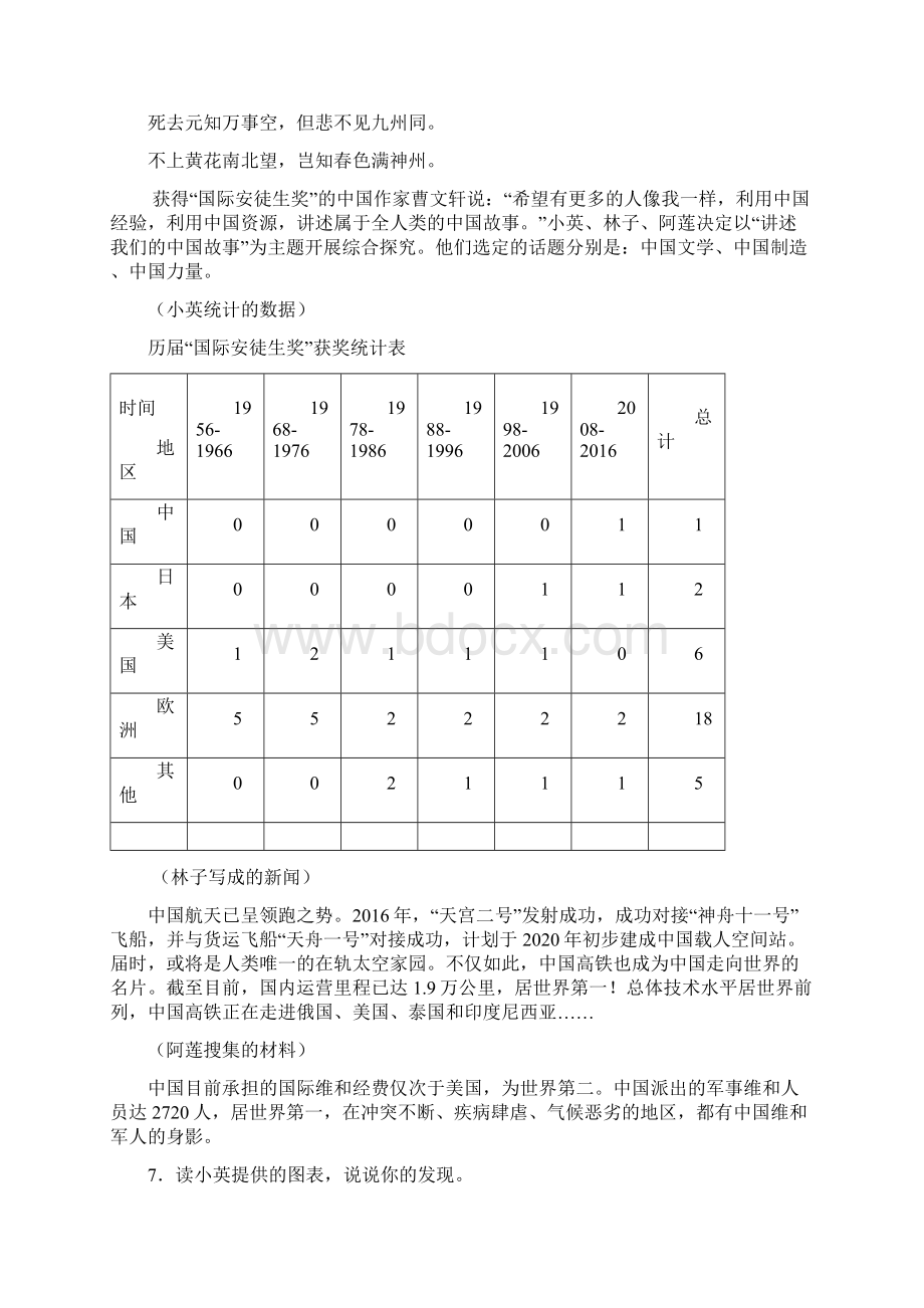 甘肃省定西市陇西县五校至学年八年级上学期期中联考语文试题Word格式.docx_第3页