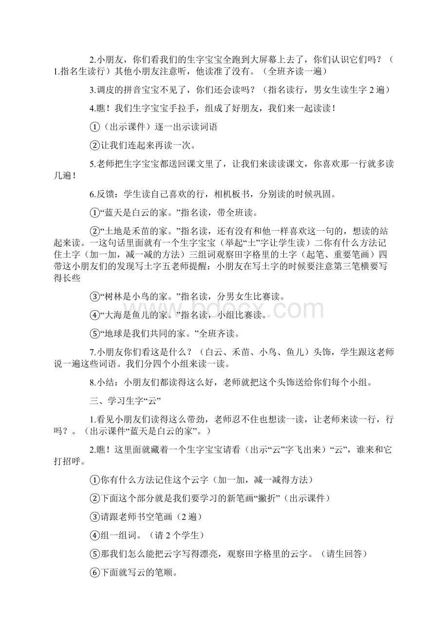 一年级语文《家》教学设计.docx_第3页