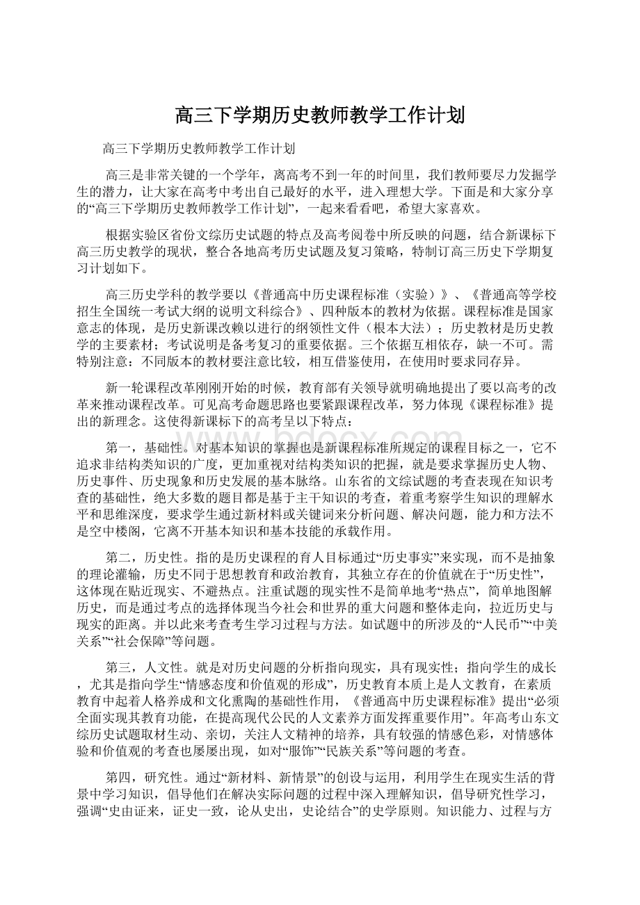 高三下学期历史教师教学工作计划.docx_第1页