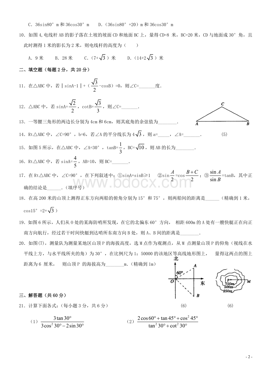 《锐角三角函数》单元测试卷及答案1Word文档格式.doc_第2页