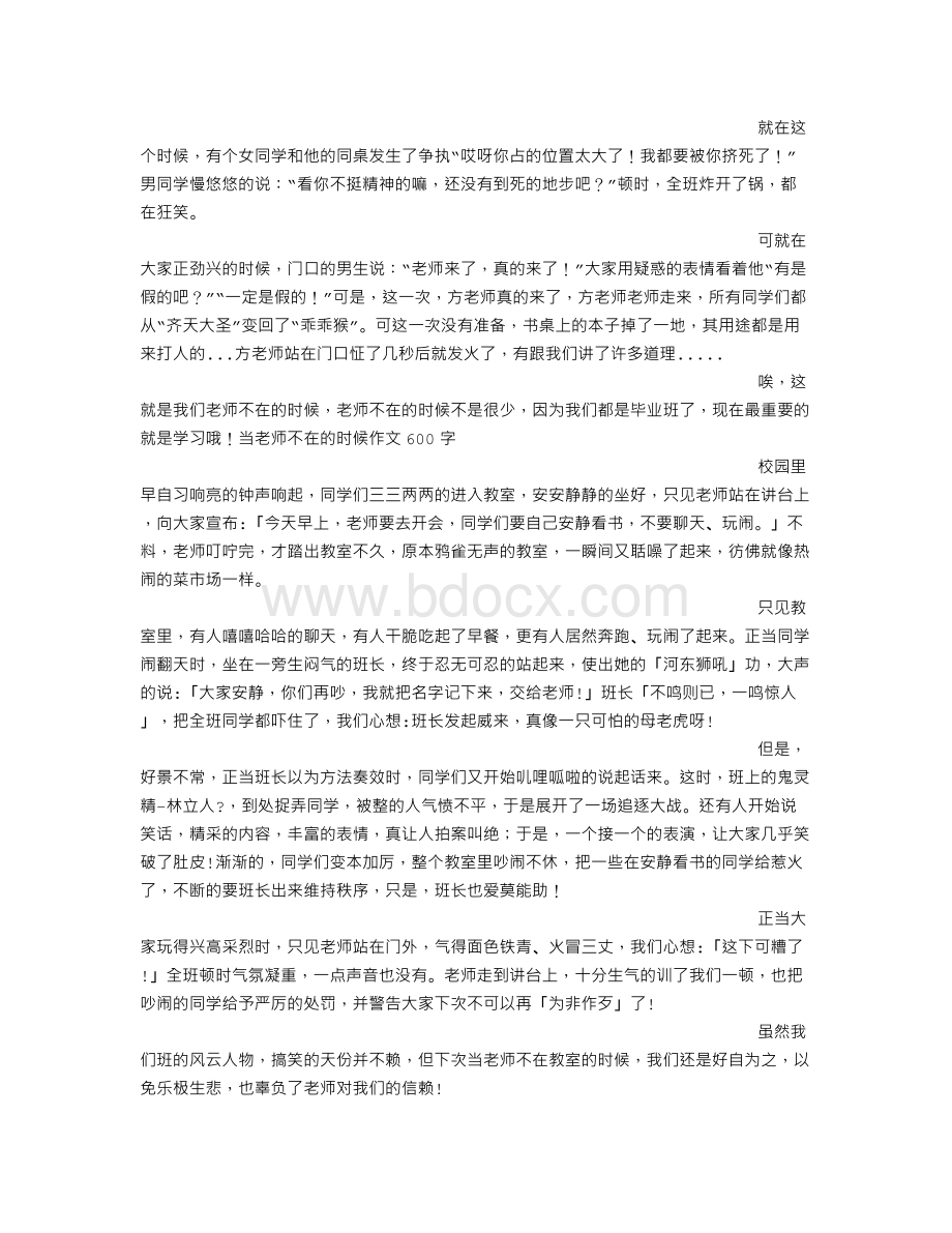 当老师不在的时候(700字)作文Word文件下载.doc_第3页