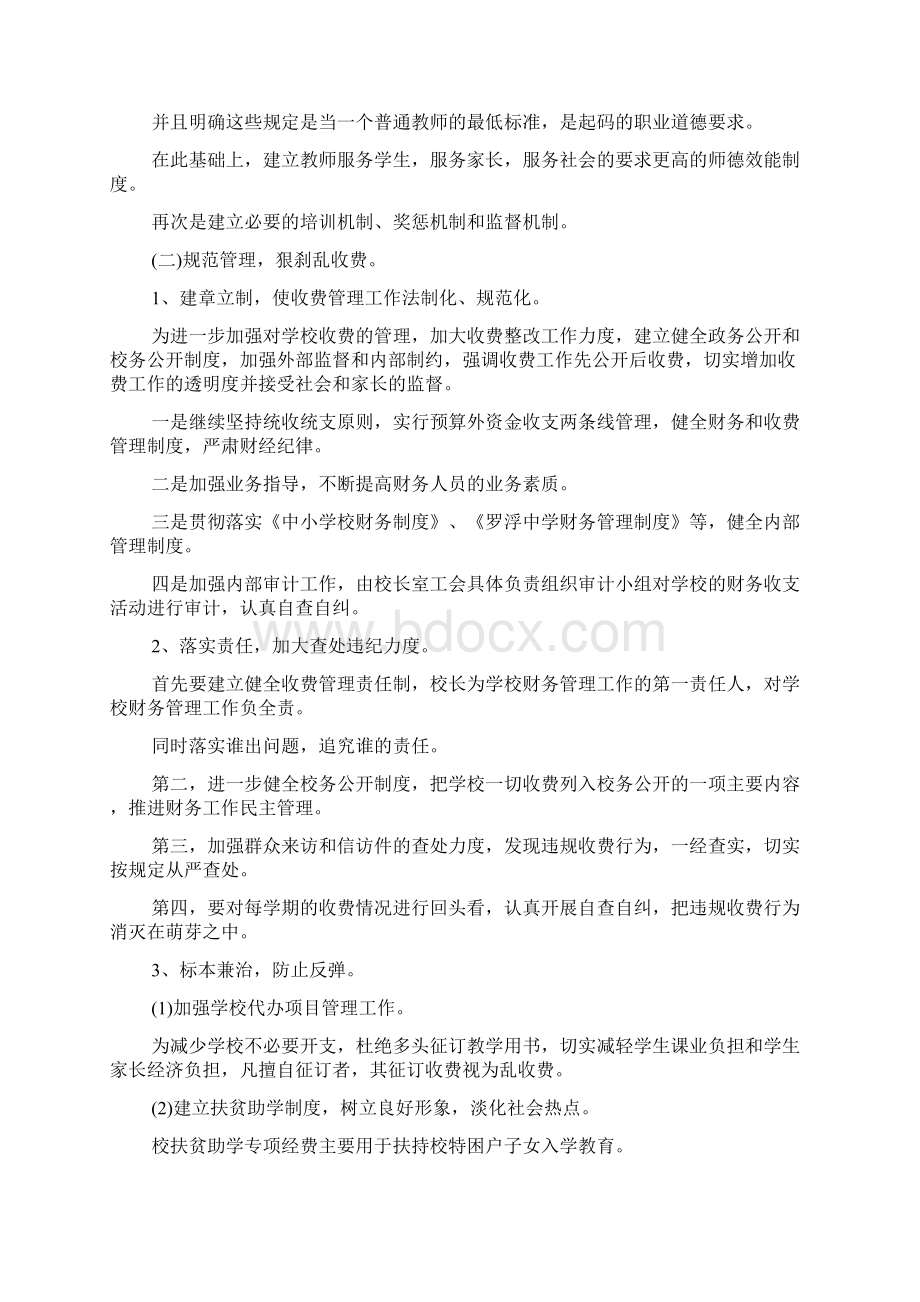 校长师德师风心得体会三篇文档格式.docx_第2页