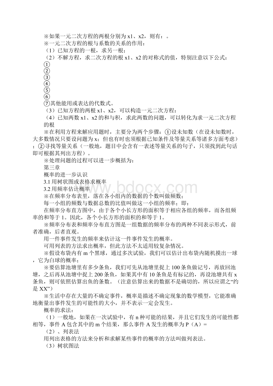 九年级数学上册知识学习总结要点新北师大版.docx_第3页