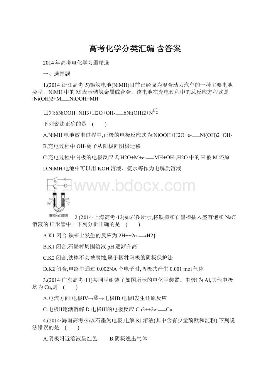 高考化学分类汇编 含答案.docx