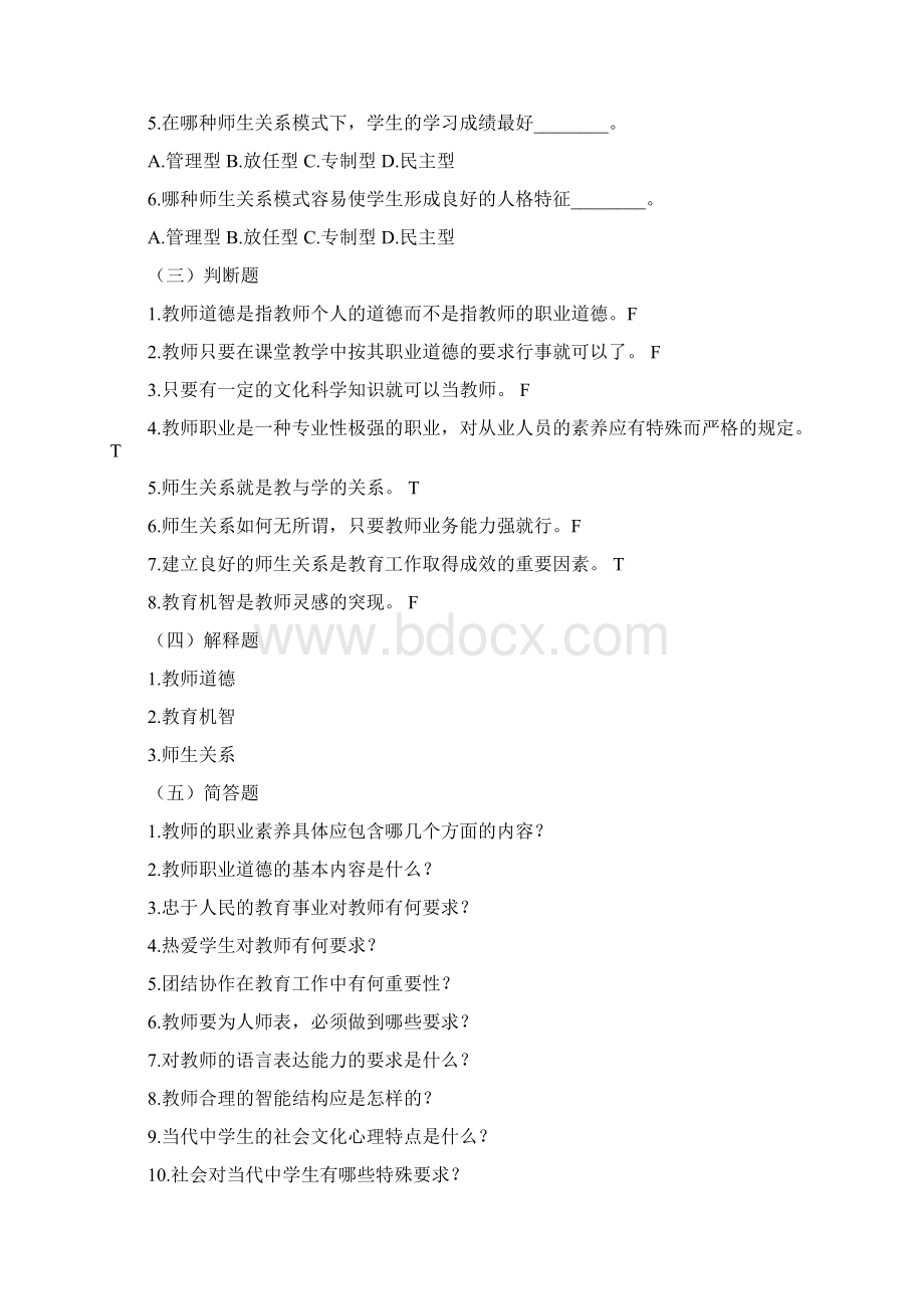 河南高校教师公共基础知识题.docx_第2页