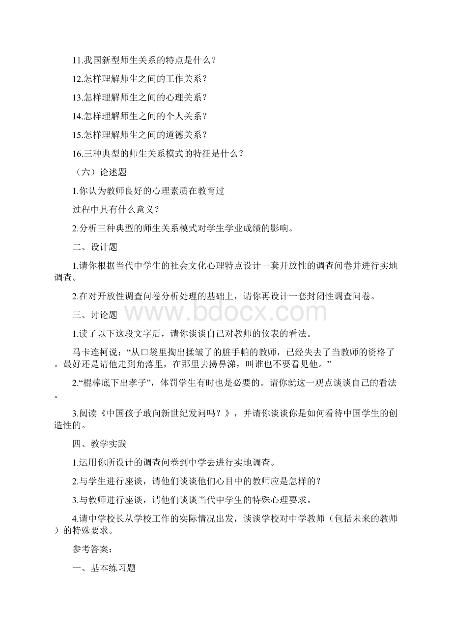 河南高校教师公共基础知识题.docx_第3页