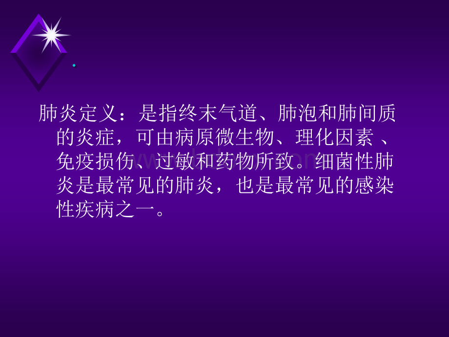 肺炎课件.ppt_第2页