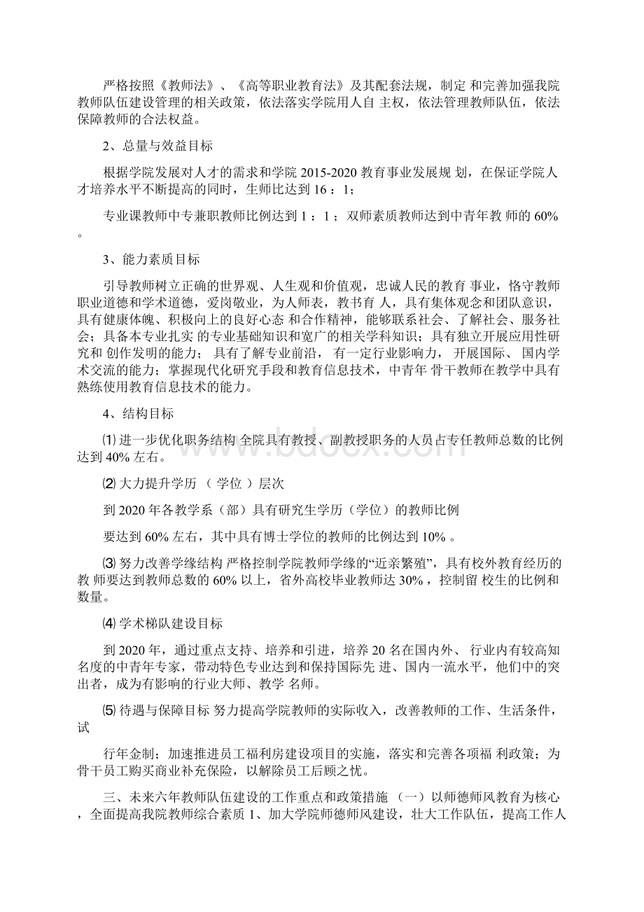 四川文化传媒职业学院师资队伍建设规划Word文档下载推荐.docx_第3页