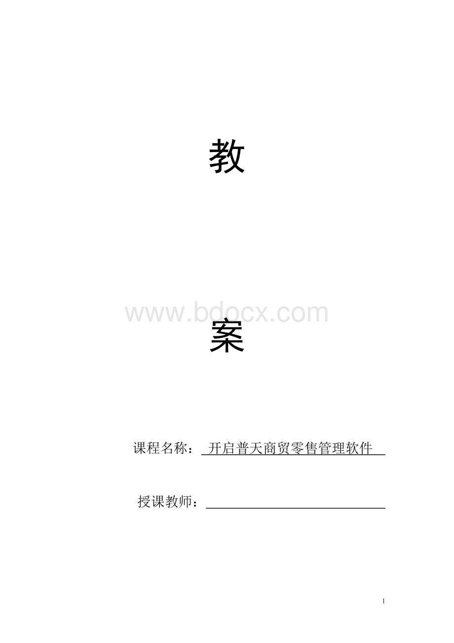 零售管理Word下载.doc_第1页