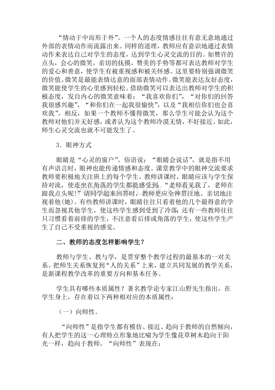 教师的教学态度对学生的影响.docx_第2页