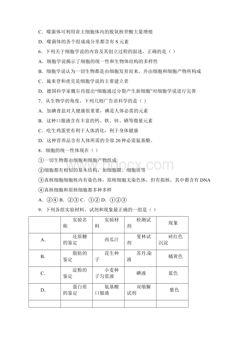 湖北省咸丰县第一中学学年高一月考生物试题Word版含答案.docx_第2页