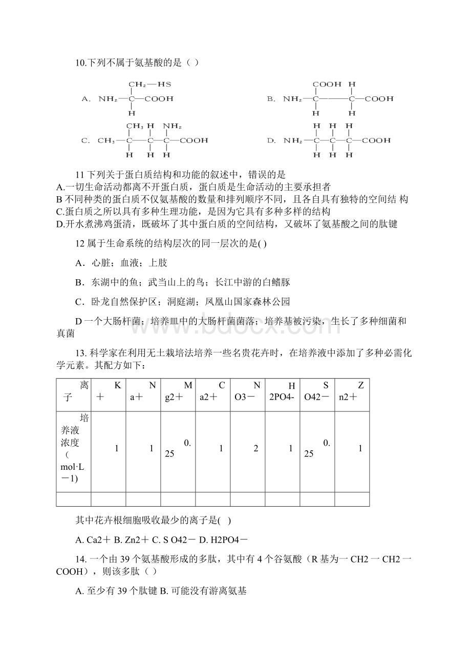 湖北省咸丰县第一中学学年高一月考生物试题Word版含答案.docx_第3页