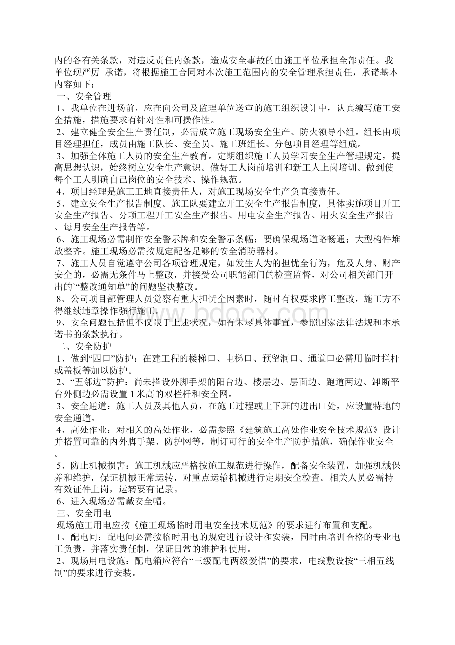 建设单位安全承诺书.docx_第2页