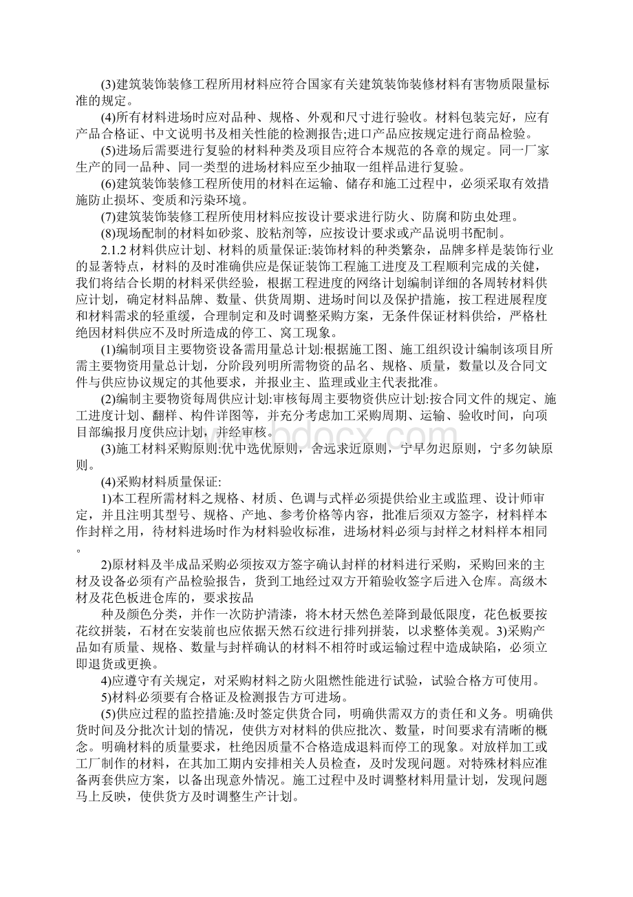 劳动力和材料投入计划及保证措施范本.docx_第3页