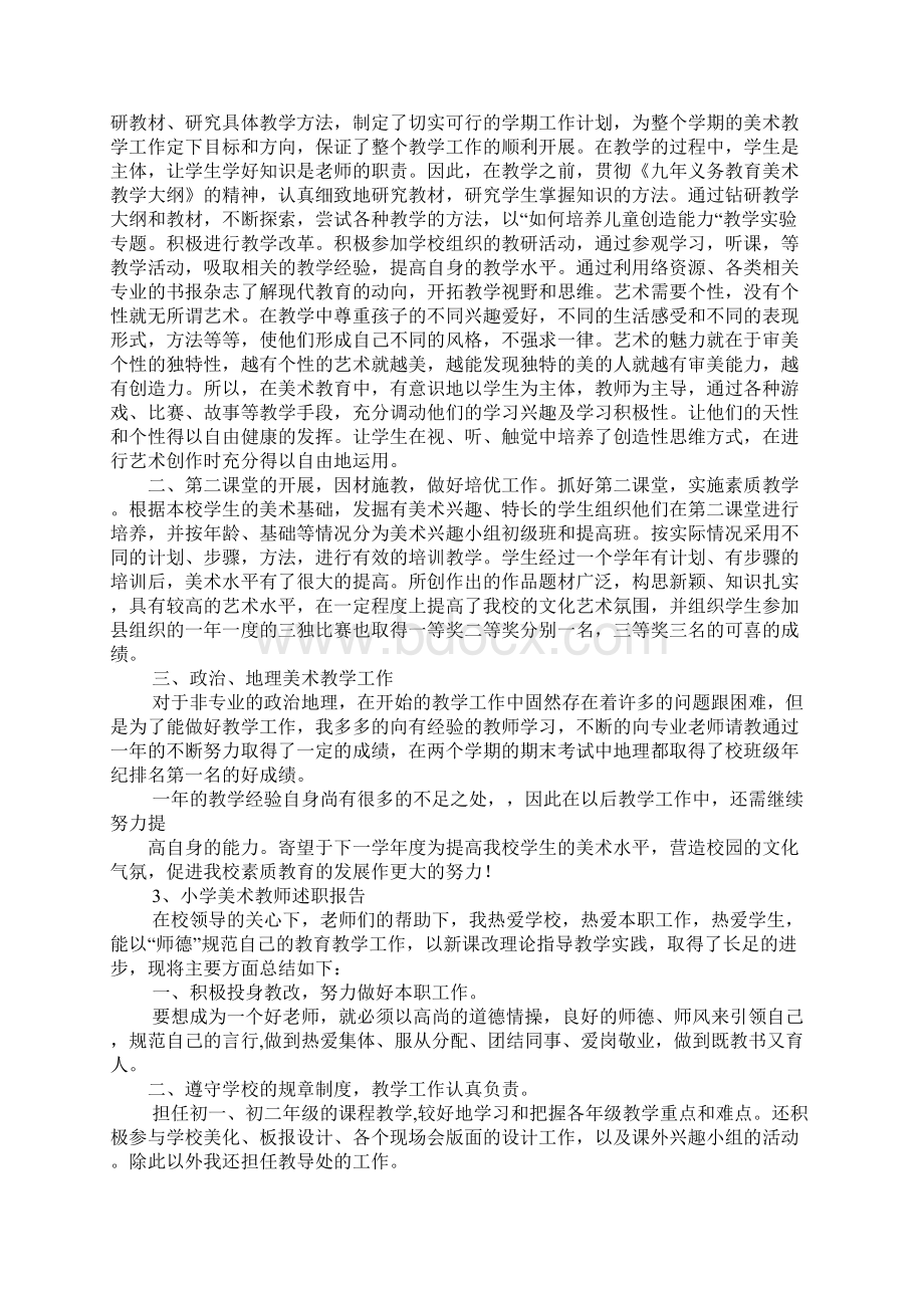 小学美术教师述职报告.docx_第2页