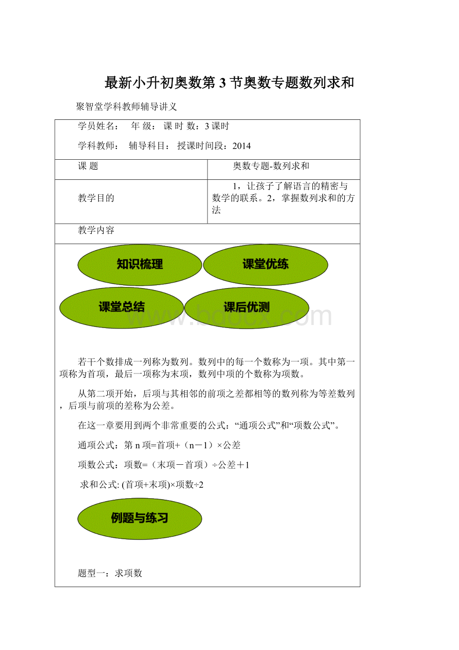 最新小升初奥数第3节奥数专题数列求和Word文件下载.docx_第1页