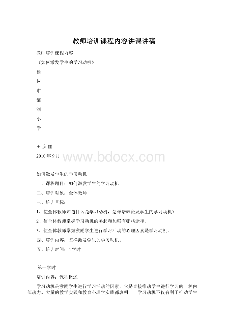 教师培训课程内容讲课讲稿.docx