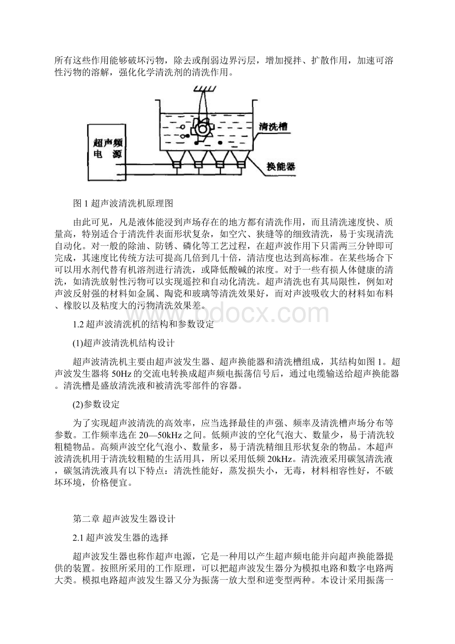 超声波清洗机设计方案及制造完美汇总版.docx_第3页