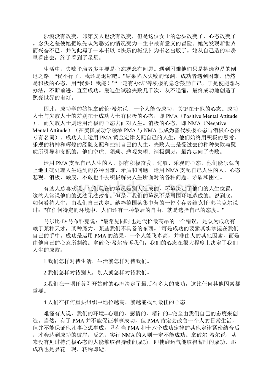 积极心态之黄金定律Word文档格式.docx_第2页