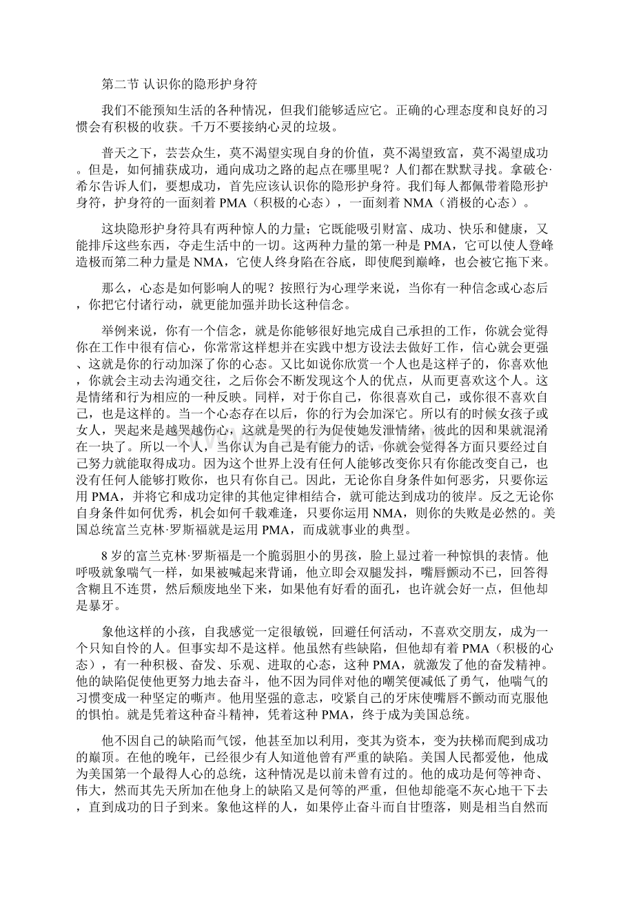 积极心态之黄金定律Word文档格式.docx_第3页