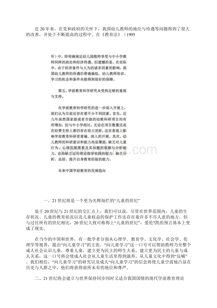 我国的学前教育现状文档格式.docx_第2页