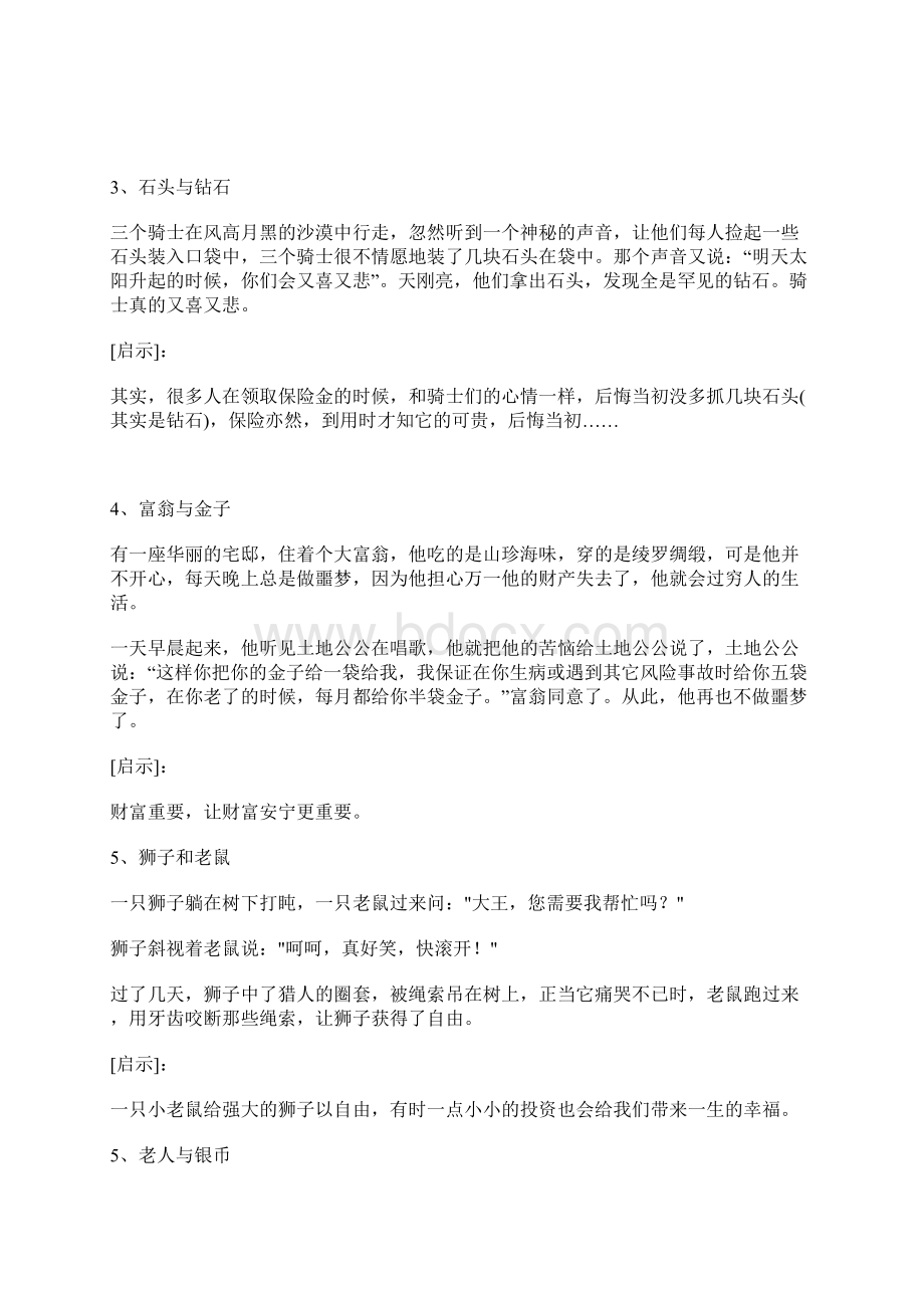 寿险小故事.docx_第2页