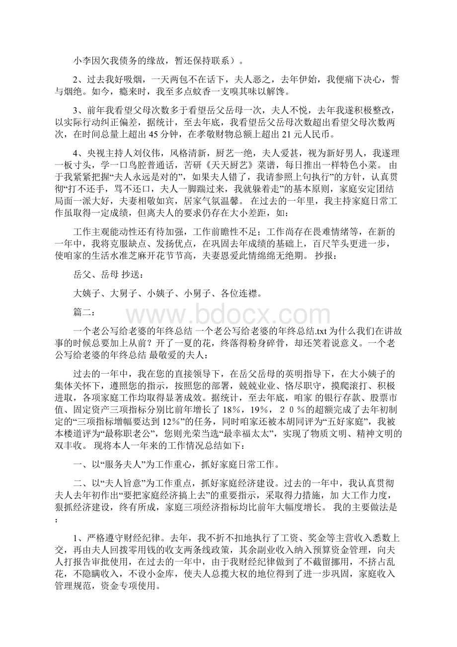 一位老公的年终总结Word文档下载推荐.docx_第2页