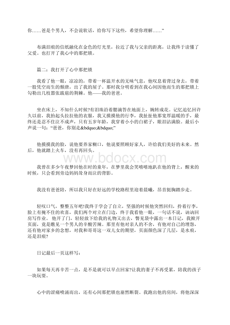 我打开了心中的那把锁作文600字.docx_第2页