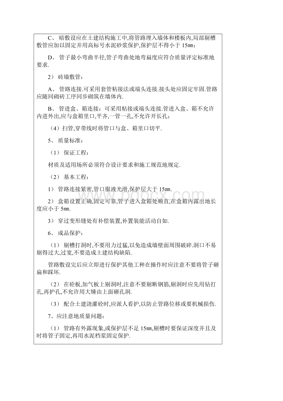 施工交底水电安装.docx_第3页