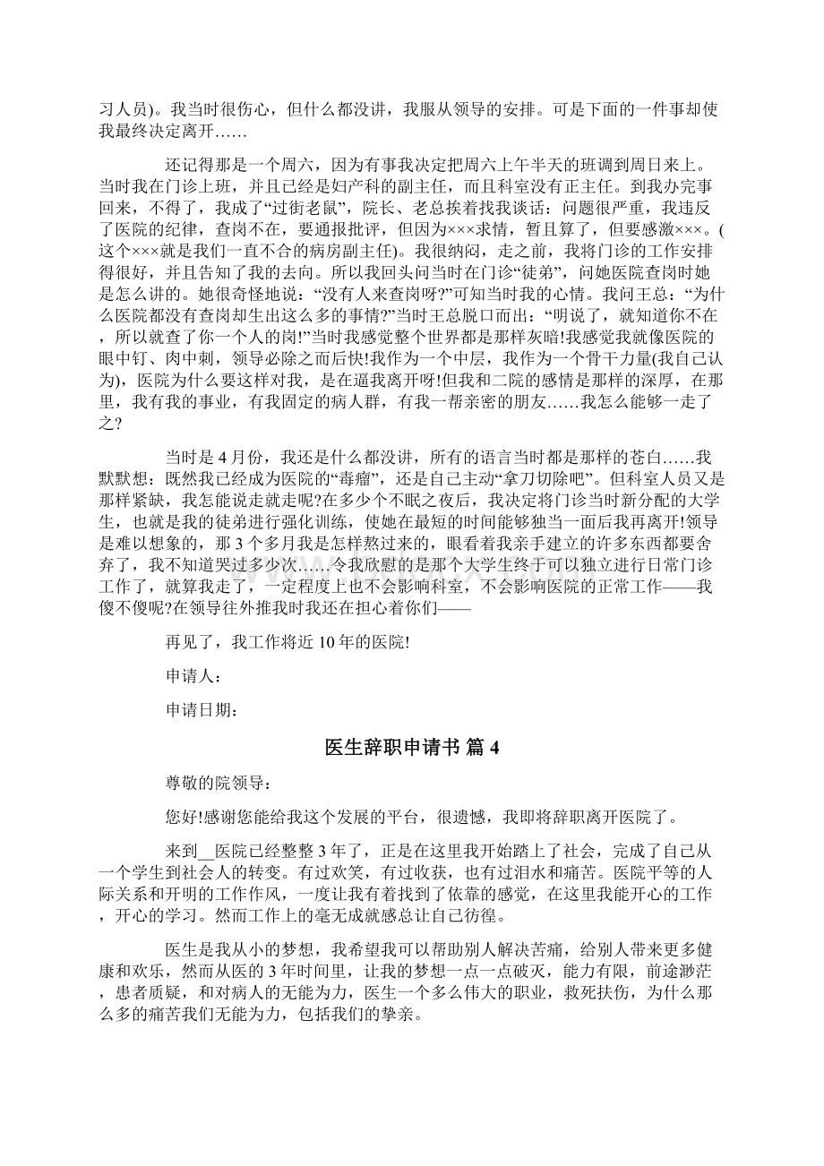 关于医生辞职申请书锦集五篇.docx_第3页