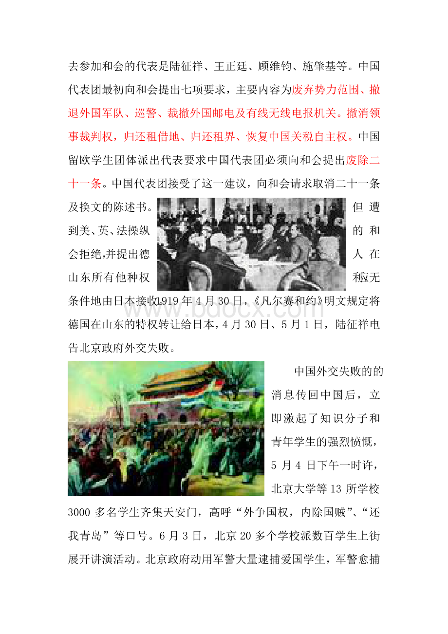 中国近代史纲要第四章.doc_第2页
