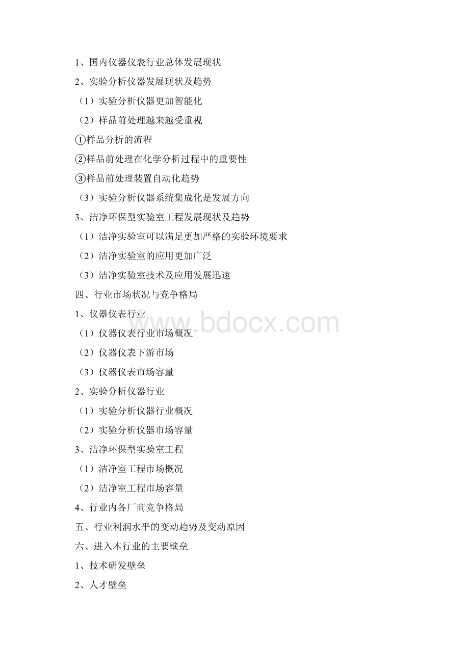 最新版精品行业分析报告实验分析仪器制造行业分析报告完美精编版.docx_第2页