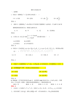 北京各区期末考试解析几何分类汇编理Word格式文档下载.docx