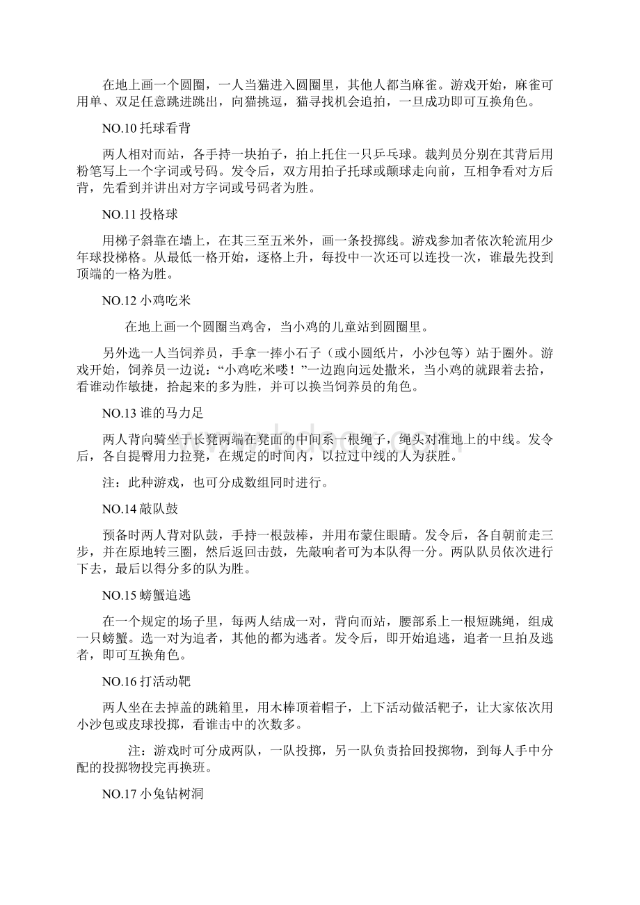 50个运动类小游戏老师校长们收藏吧Word文档格式.docx_第2页