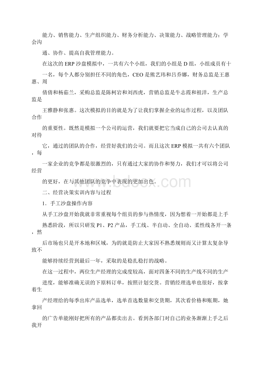 ERP企业经营实训报告ceoWord格式.docx_第3页