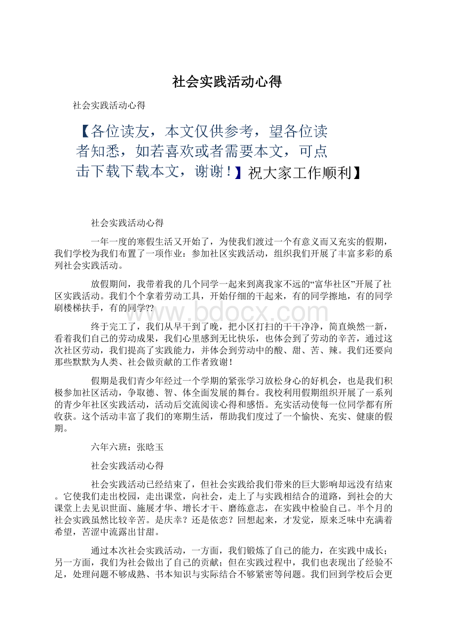 社会实践活动心得.docx