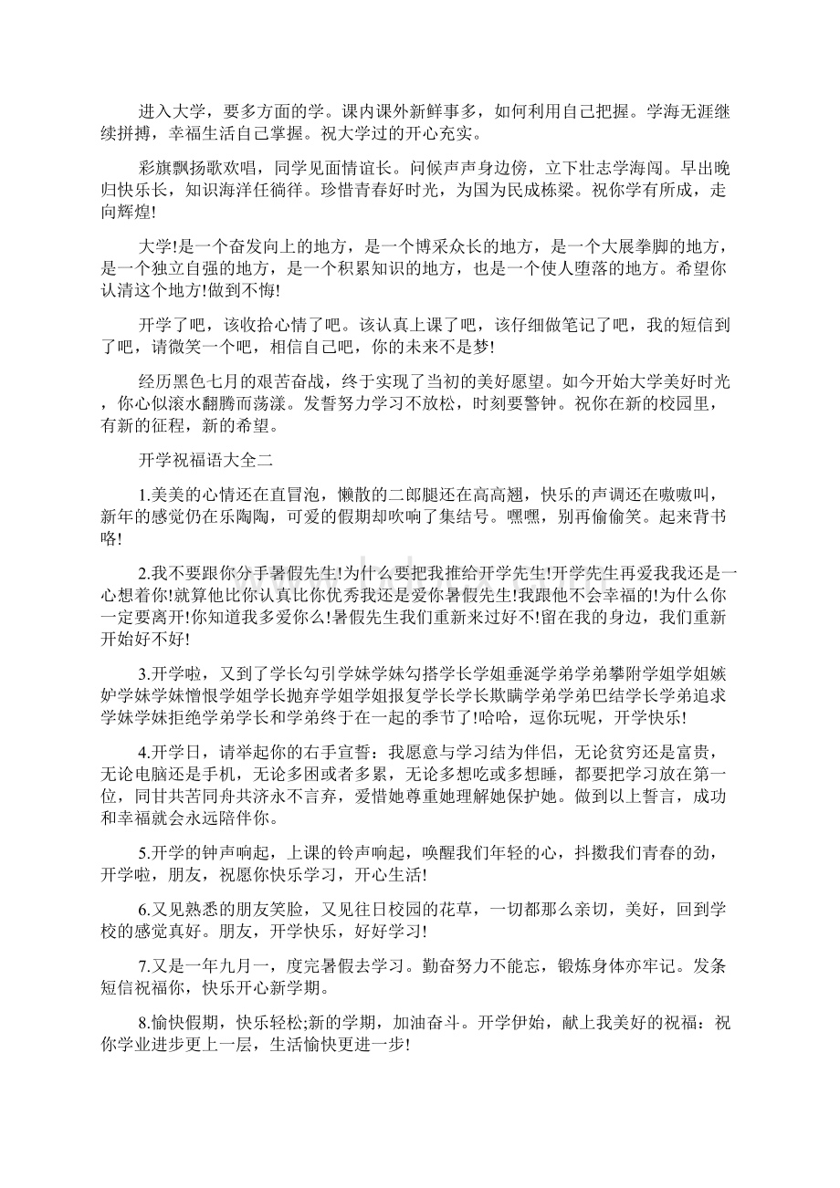 开学祝福语大全Word文档格式.docx_第3页