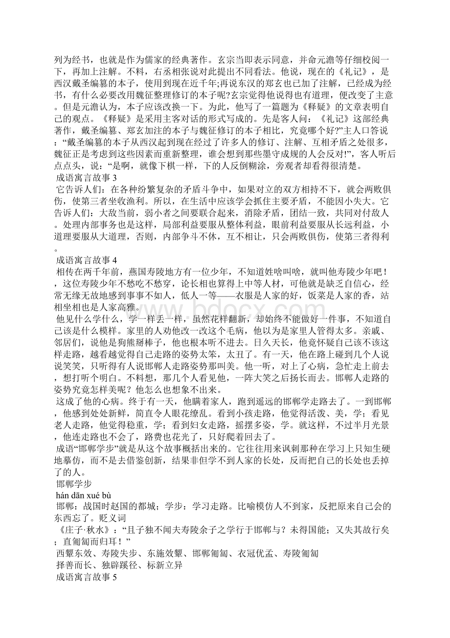 成语寓言故事15篇.docx_第2页