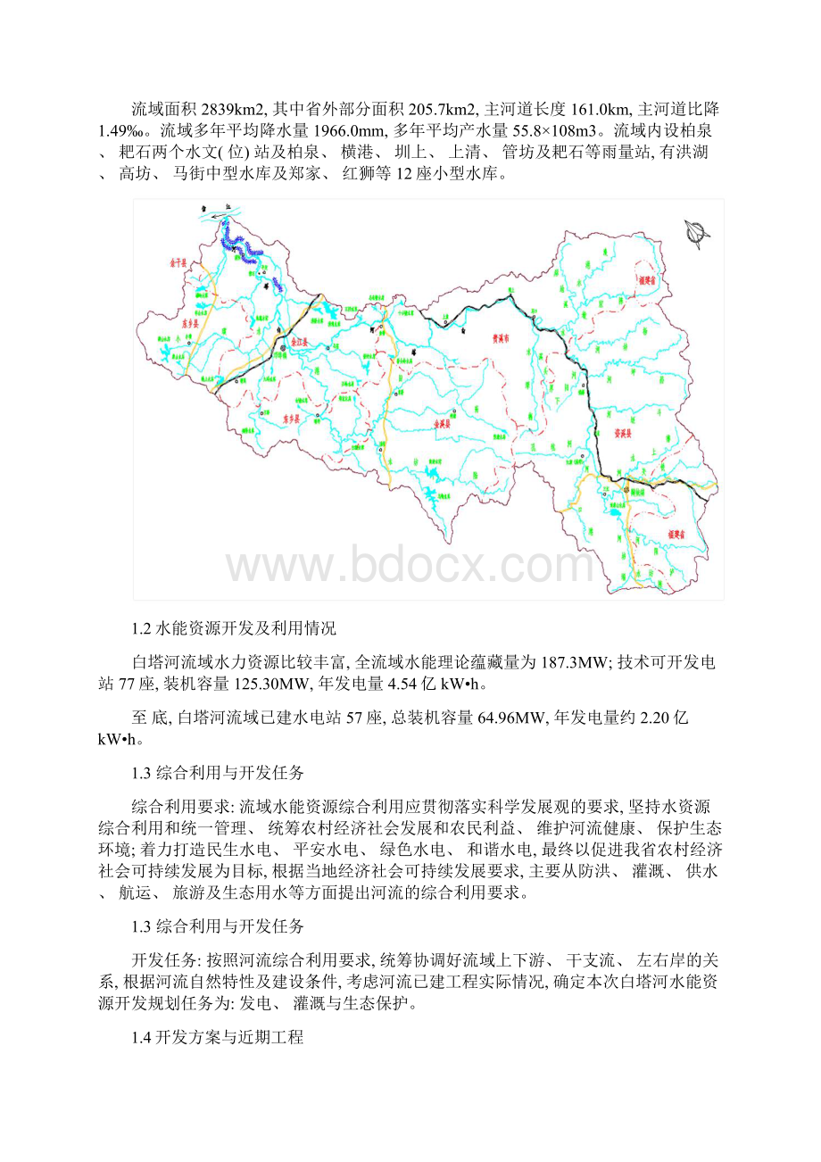 江西省白塔河水能资源开发规划样本.docx_第3页