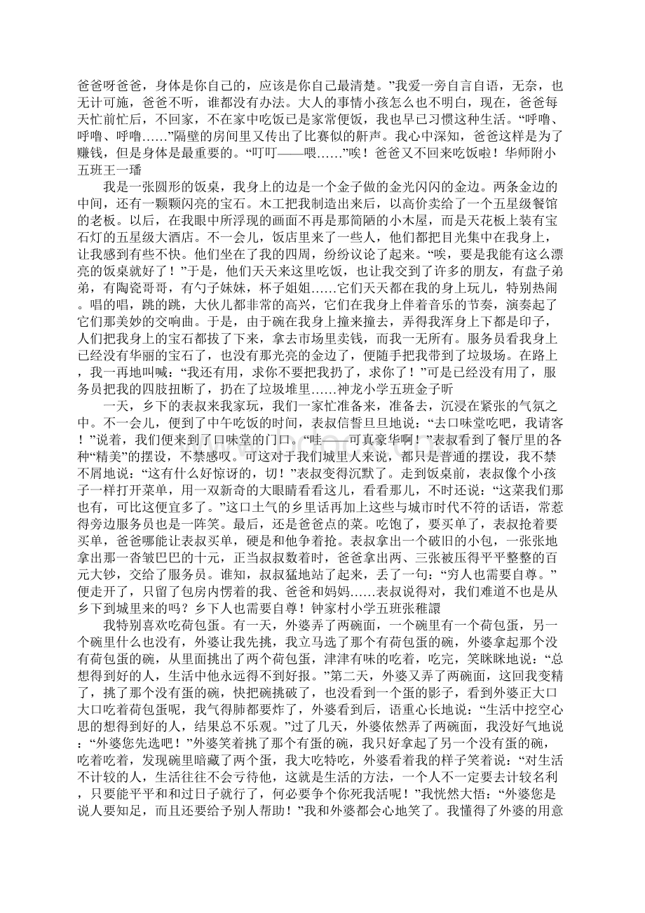 K12学习《饭桌上的故事》五年级同步作文.docx_第2页